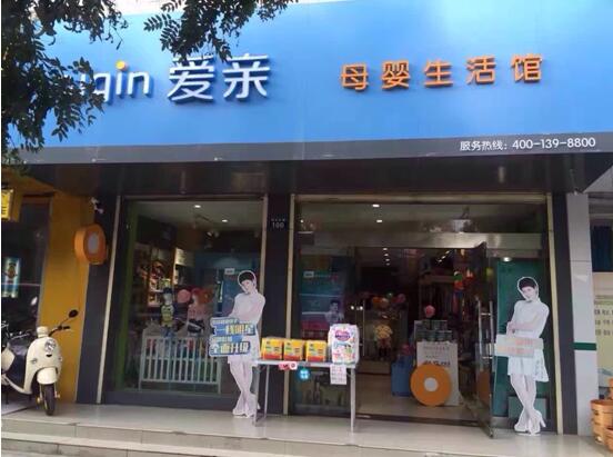 愛親母嬰加盟店注重母嬰產(chǎn)品的質(zhì)量安全，是有商務(wù)備案的企業(yè)