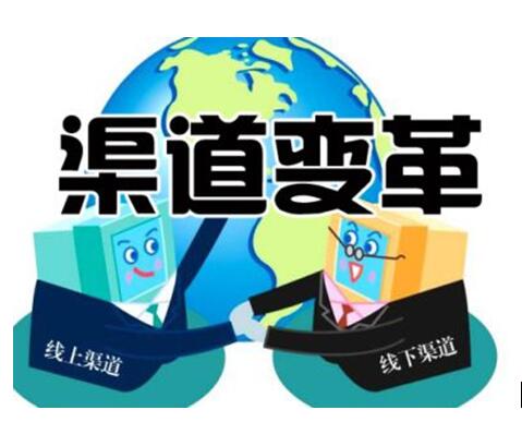 無論線上線下都需不斷進(jìn)行渠道變革與升級，為了滿足消費者的多元化需求。