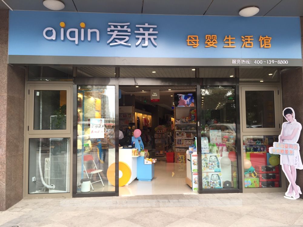 幼師華麗轉(zhuǎn)型當母嬰店老板，2年時間凈賺百萬