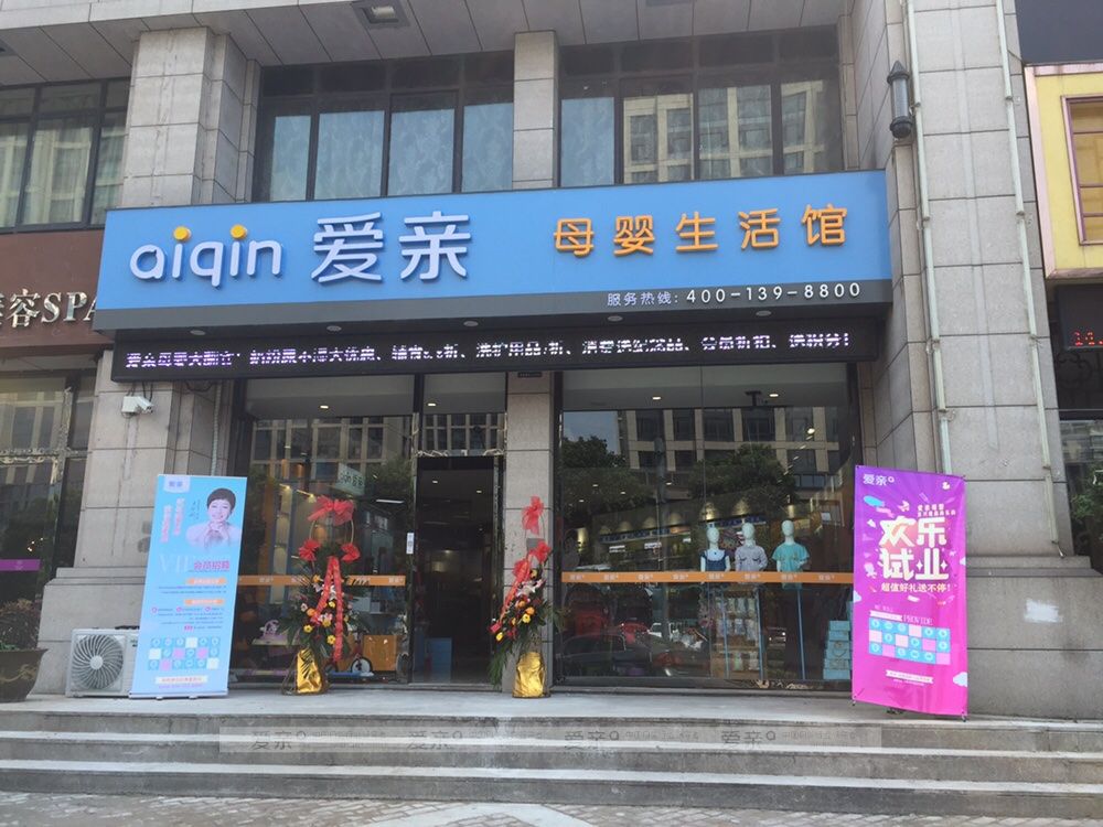 快遞小哥初創(chuàng)業(yè)，母嬰行業(yè)助成功