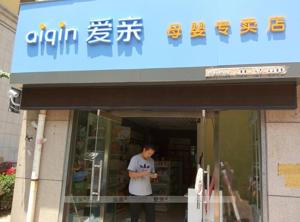 廠長(zhǎng)變母嬰店長(zhǎng)，迎來事業(yè)第二春