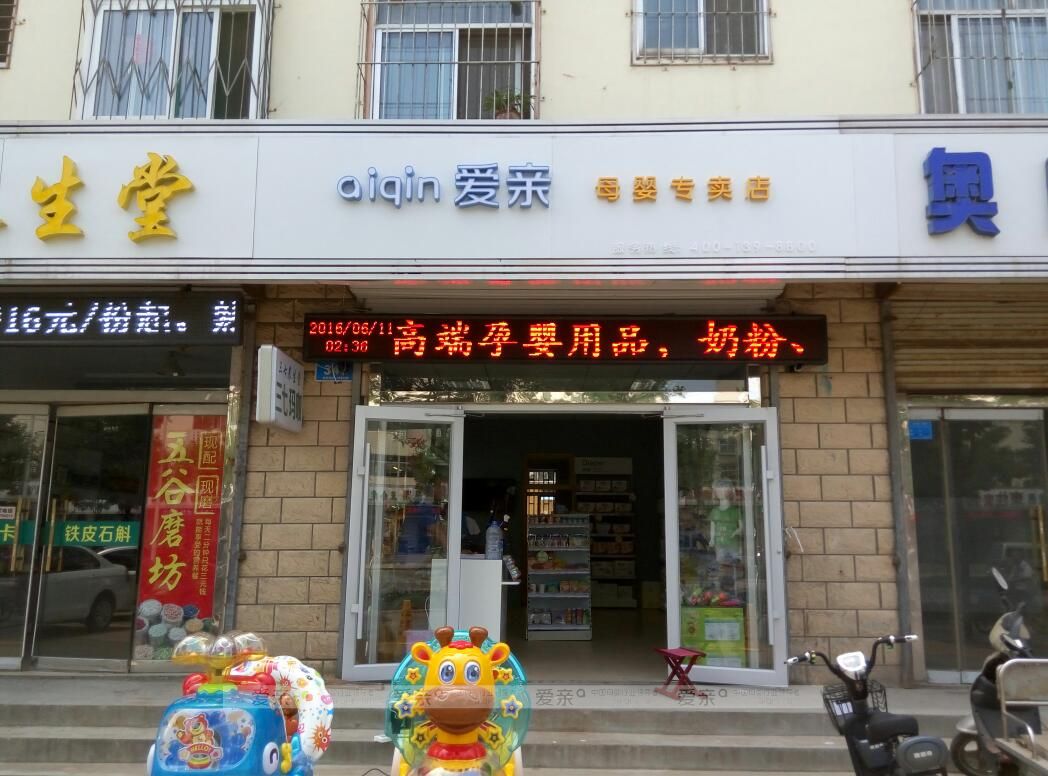 美容顧問(wèn)加盟母嬰店，生娃賺錢(qián)兩不誤