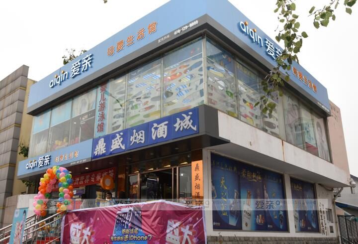 加盟母嬰店