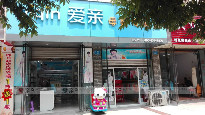 程序員開母嬰加盟店，事業(yè)愛情雙豐收
