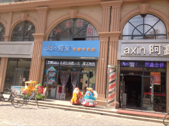 80后媽媽母嬰店加盟，困難面前勇于思變