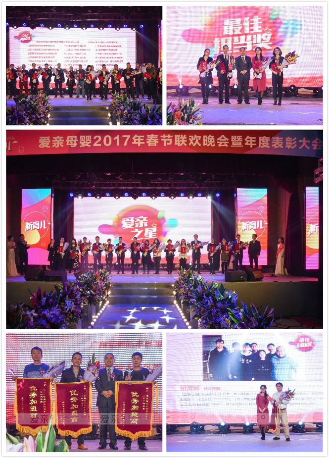 愛(ài)親母嬰為杰出員工、加盟商、供應(yīng)商頒發(fā)獎(jiǎng)項(xiàng)