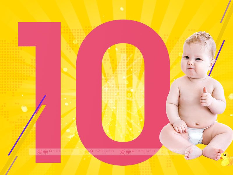 國內10大嬰幼兒用品加盟店排行榜
