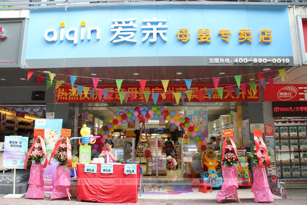 母嬰店開業(yè)促銷方案