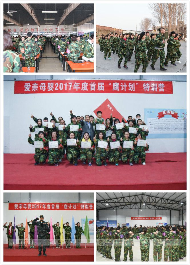 愛(ài)親母嬰全員軍事化訓(xùn)練及團(tuán)隊(duì)展示