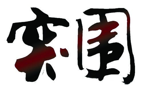 母嬰實體經(jīng)濟的崛起要做好3方面工作