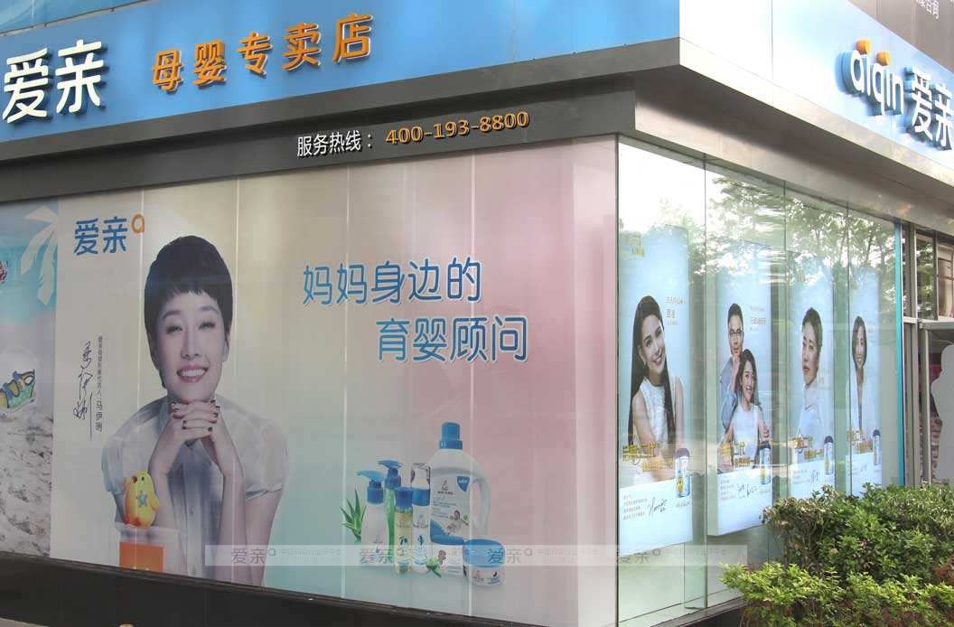 愛親母嬰，本著“質(zhì)量至上”的原則，專業(yè)為母嬰人群提供安全放心的產(chǎn)品。