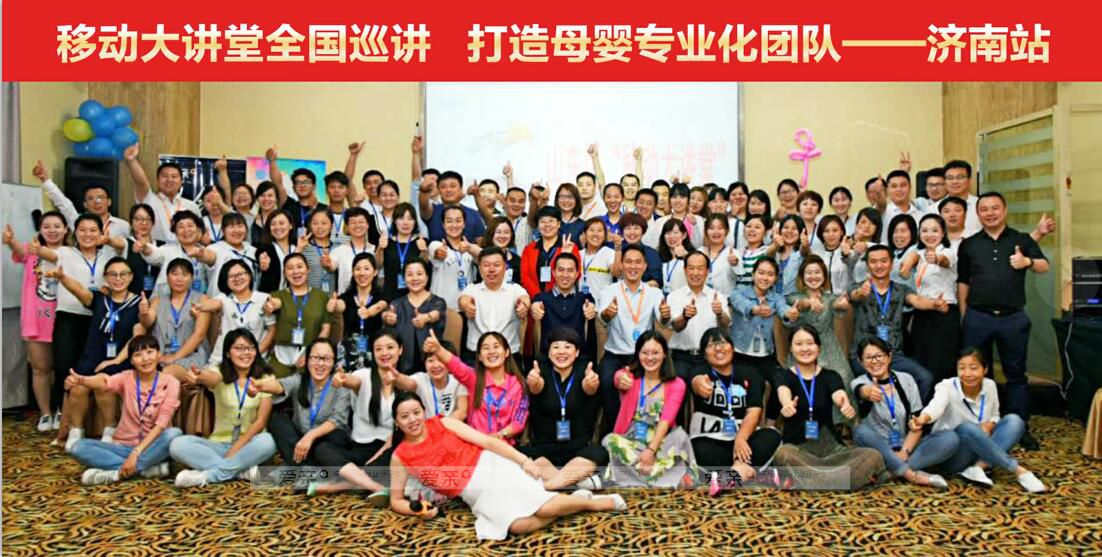 愛(ài)親母嬰總部工作人員及加盟商合影留念