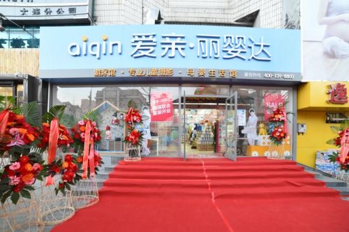 愛(ài)親母嬰店