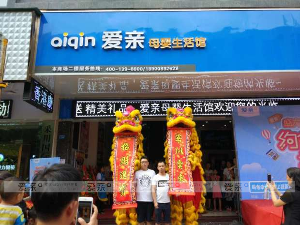 歡慶六一兒童節(jié) 各地愛親母嬰店開業(yè)促銷活動多