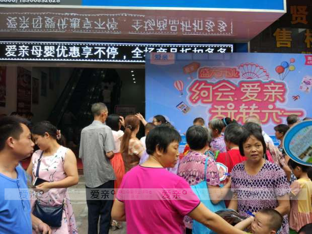 歡慶六一兒童節(jié) 各地愛親母嬰店開業(yè)促銷活動多