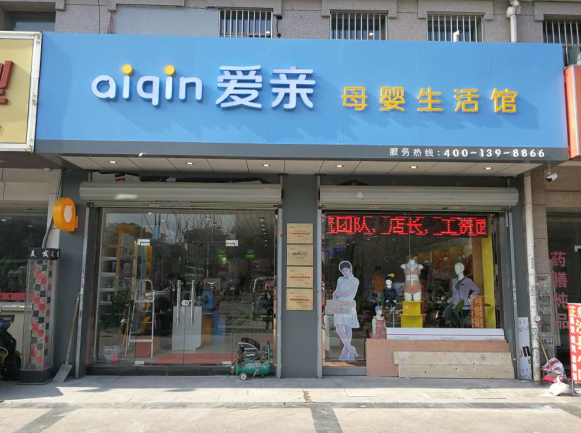 母嬰創(chuàng)業(yè)