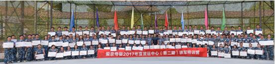 愛親母嬰營運(yùn)中心第二期鐵軍特訓(xùn)營大合影