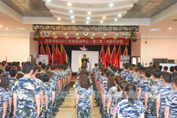 愛親母嬰2017年度營運中心鐵軍特訓營完美收官