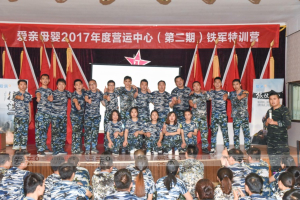 愛親母嬰2017年度營運中心鐵軍特訓營完美收官
