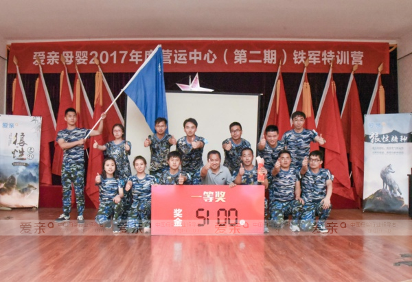 愛親母嬰2017年度營運中心鐵軍特訓營完美收官