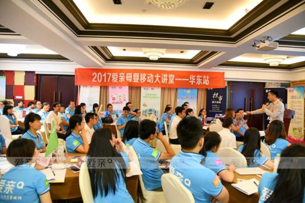 愛(ài)親母嬰華東區(qū)移動(dòng)大講堂圓滿召開(kāi)