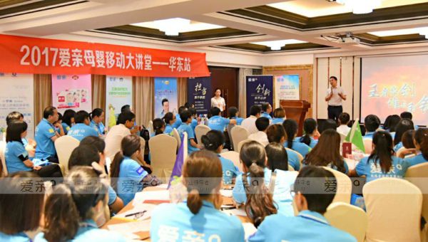 愛(ài)親母嬰華東區(qū)移動(dòng)大講堂圓滿召開(kāi)
