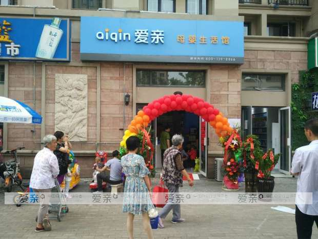愛親母嬰開業(yè)海嘯接連發(fā)力 多家門店火爆開業(yè)