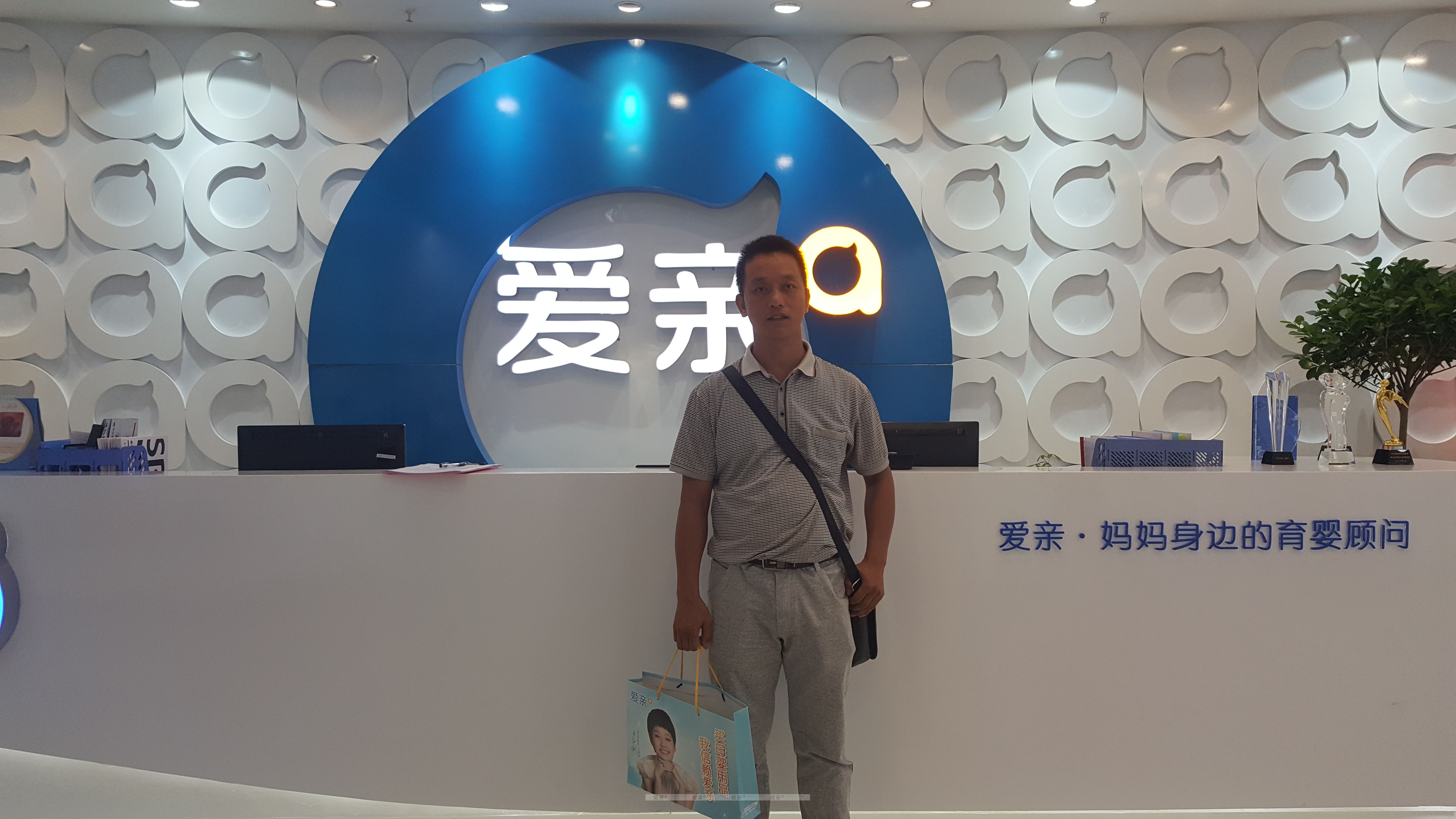 熱烈慶祝廣東四會黃先生加盟愛親母嬰！預(yù)祝生意興??！