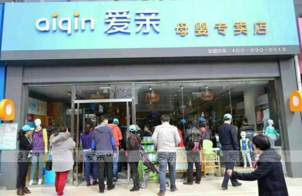 愛親母嬰華南二區(qū)再添泉州加盟商