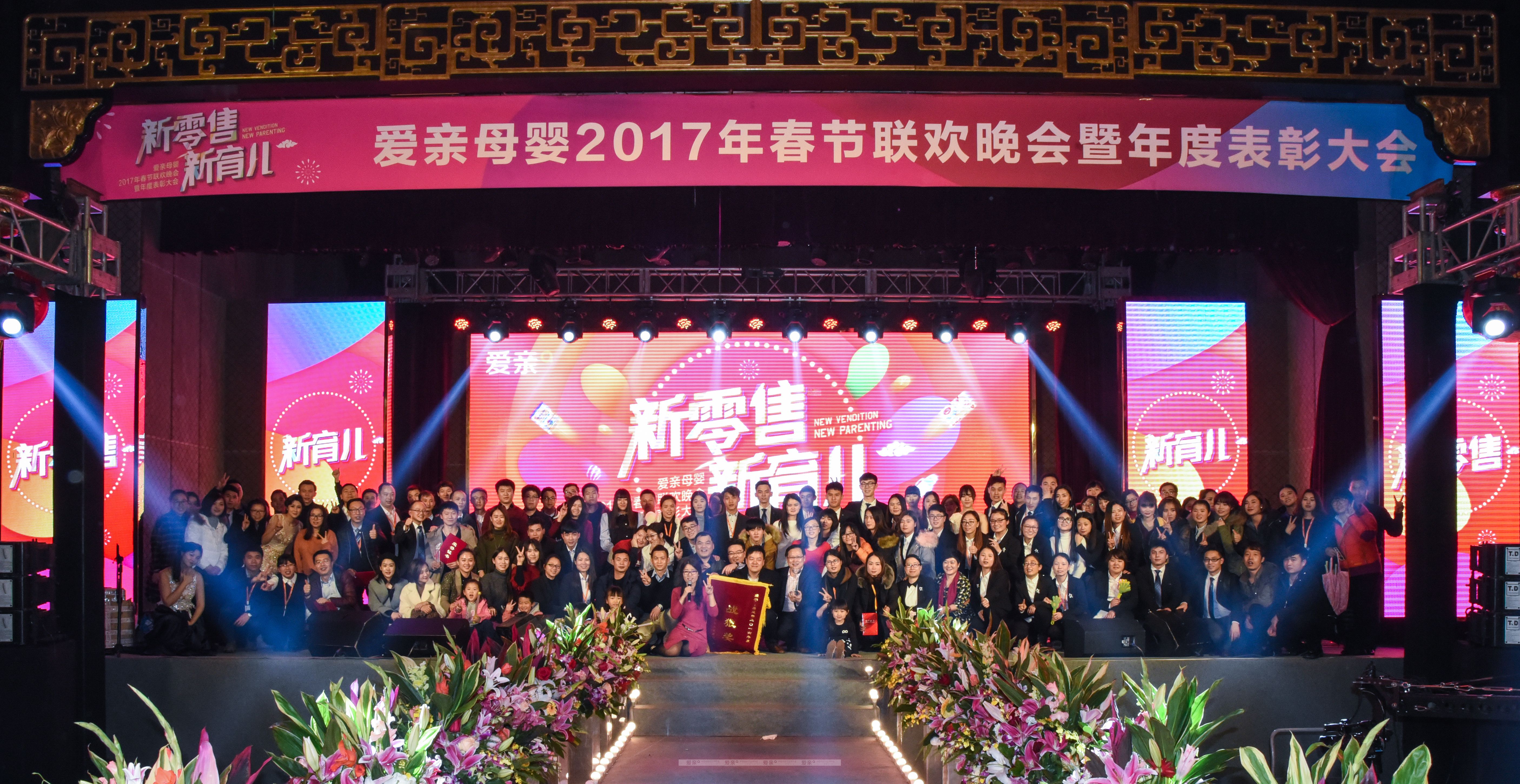 愛親母嬰2017年員工留影