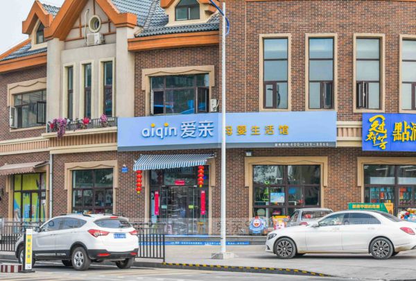 愛親母嬰東北區(qū)加盟商團隊又添一名商業(yè)強將