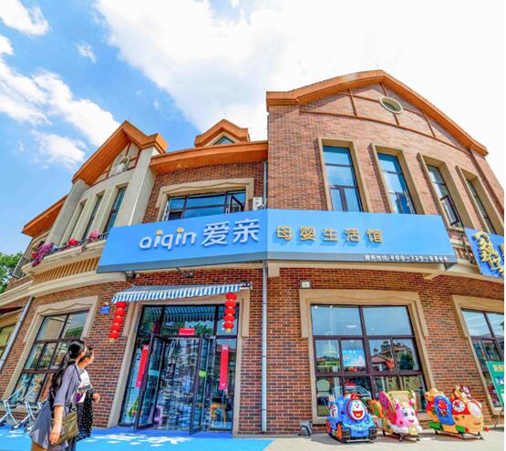 愛(ài)親母嬰生活館