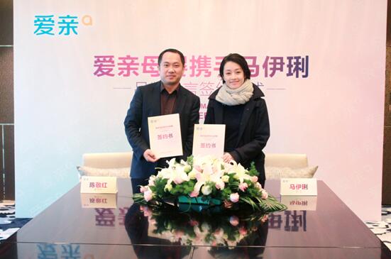 馬伊琍成為愛(ài)親品牌形象代言人簽約現(xiàn)場(chǎng)
