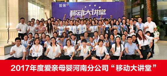 愛(ài)親母嬰河南分公司移動(dòng)大講堂