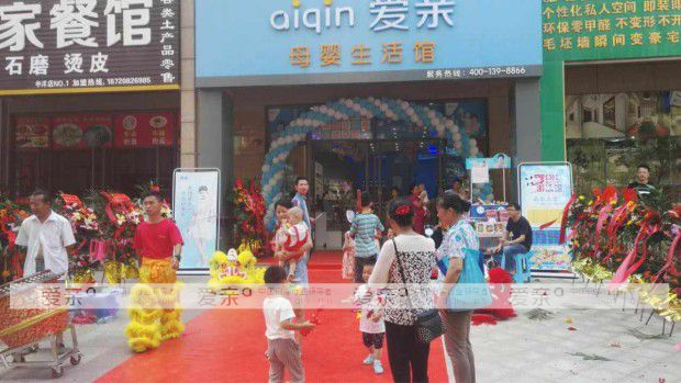愛(ài)親母嬰新一輪開(kāi)業(yè)潮來(lái)襲 多店加快經(jīng)營(yíng)步伐