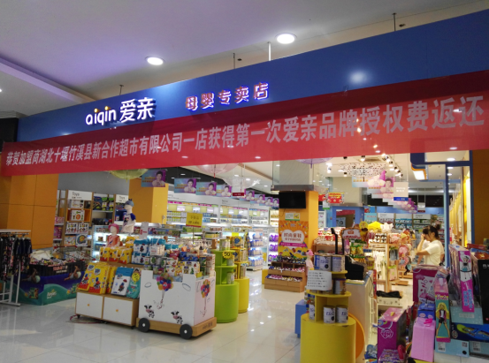 愛(ài)親母嬰信守承諾  湖北十堰竹溪店喜獲授權(quán)金返還