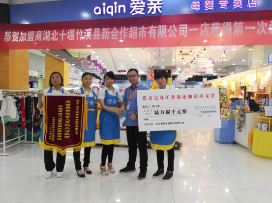 愛(ài)親母嬰信守承諾  湖北十堰竹溪店喜獲授權(quán)金返還
