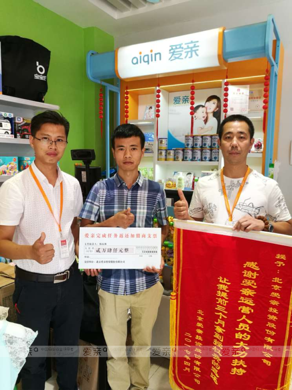 愛親母嬰成都加盟商楊福林獲得品牌授權費返還