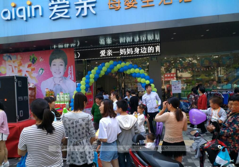 加盟愛親母嬰店