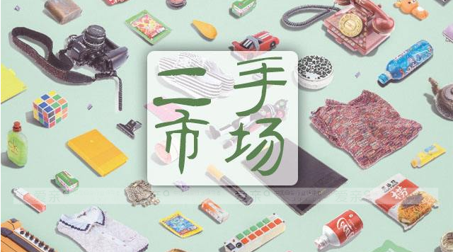 “閑置潮流”興起，真的能夠席卷母嬰市場嗎？