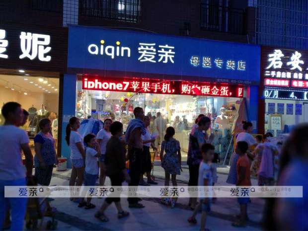 愛(ài)親母嬰加盟店三家門店齊開(kāi)業(yè) 看各家如何脫穎而出