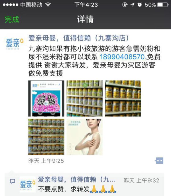 門店為災(zāi)民提供免費嬰幼兒用品