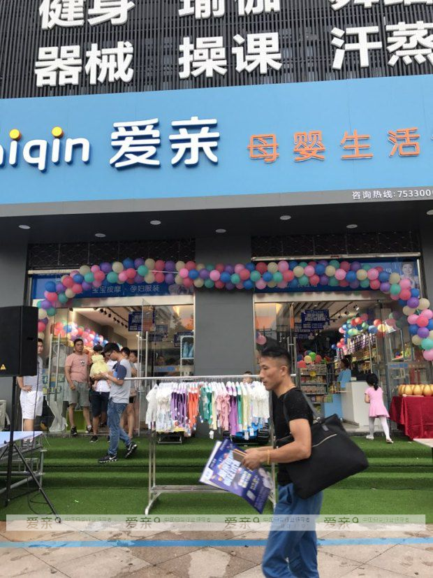 愛(ài)親母嬰店備受追求 各地新一批加盟店陸續(xù)開(kāi)業(yè)