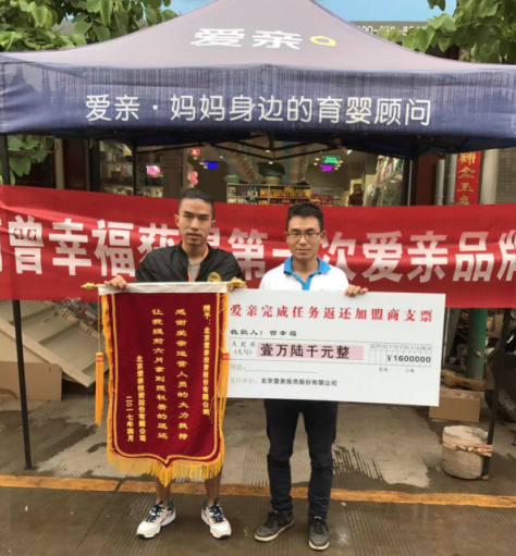 云南大理巍山店獲得品牌授權(quán)費(fèi)返還