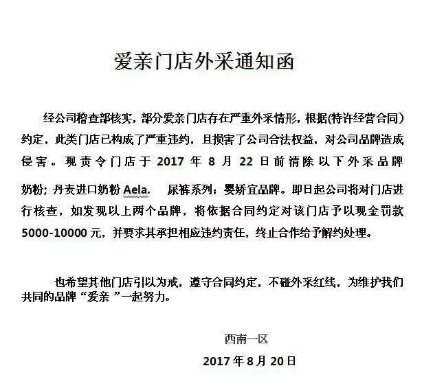 凈化市場(chǎng) 維護(hù)品牌——愛親母嬰嚴(yán)打門店外采現(xiàn)象