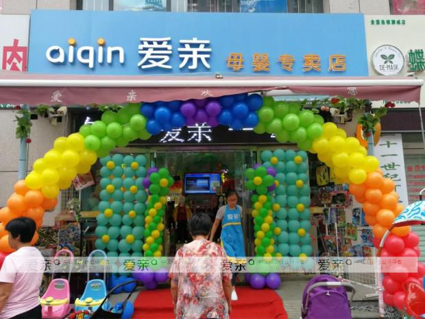 愛親母嬰多家新店開業(yè) 門店擴張滿地開花