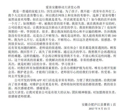 講堂成學(xué)習(xí)載體——愛親安徽移動大講堂圓滿成功