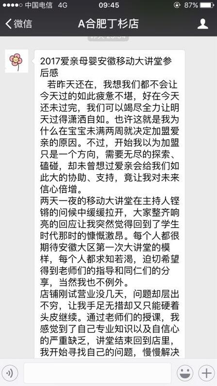 講堂成學(xué)習(xí)載體——愛親安徽移動大講堂圓滿成功