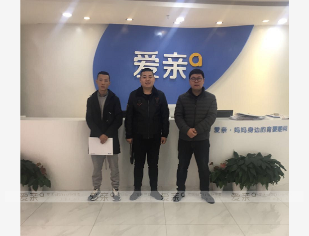 熱烈慶祝河北邯鄲王先生加盟愛親母嬰！預(yù)祝生意興??！