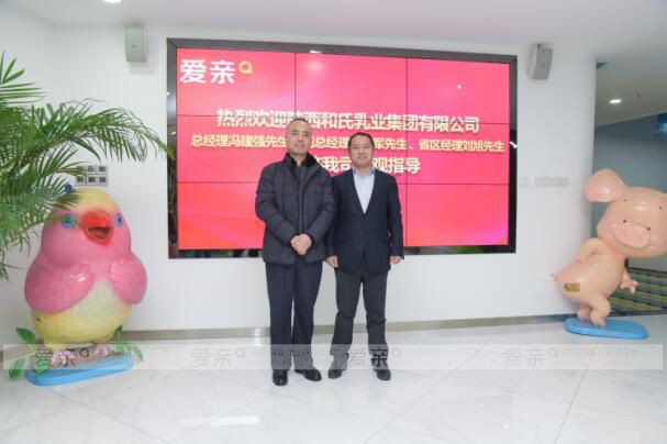 和氏乳業(yè)集團(tuán)領(lǐng)導(dǎo)蒞臨愛親，開啟羊奶粉的合作之旅